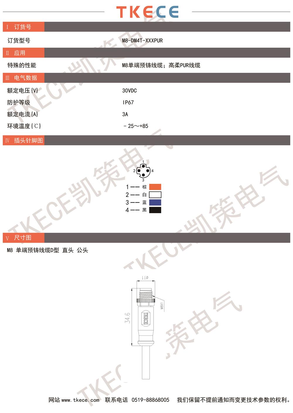 技術參數M8單端線纜D型直頭公頭.jpg