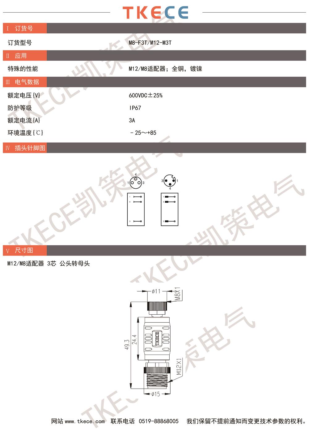 技術參數(shù)M8-F3T-M12-M3T.jpg